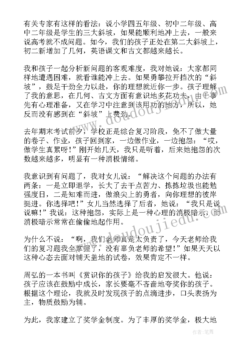 2023年初中家长会学生主持发言稿 初中家长会主持人发言稿(精选9篇)