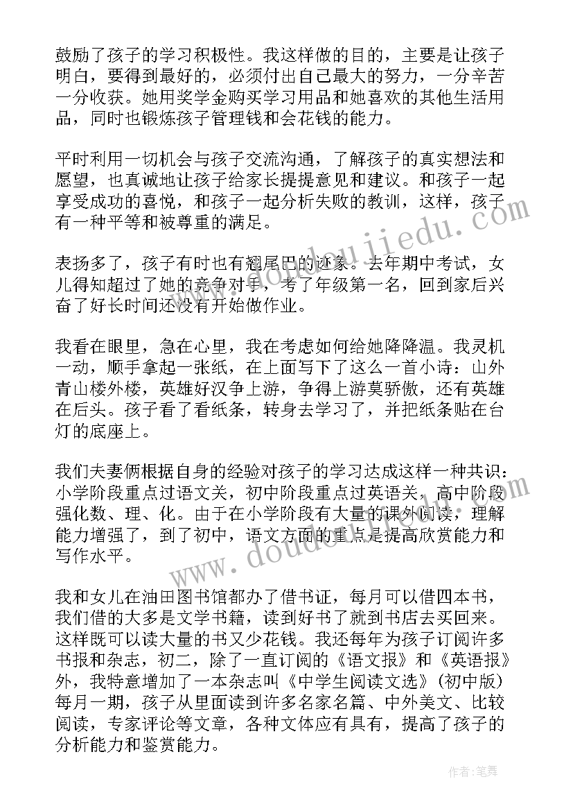 2023年初中家长会学生主持发言稿 初中家长会主持人发言稿(精选9篇)