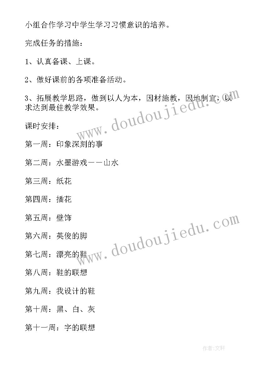 2023年人教版美术五年级上教学计划表 五年级美术的教学工作计划(精选5篇)