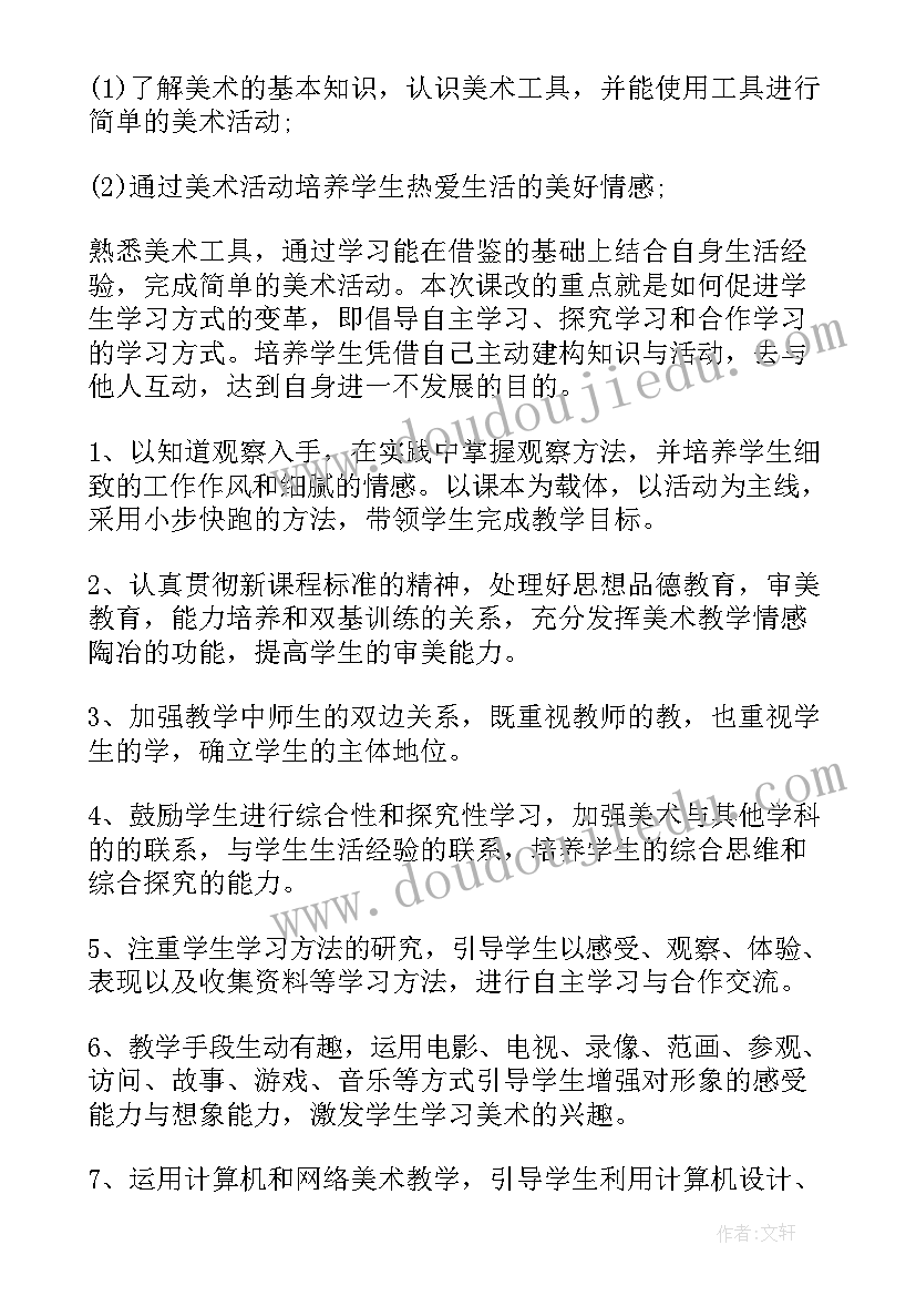 2023年人教版美术五年级上教学计划表 五年级美术的教学工作计划(精选5篇)