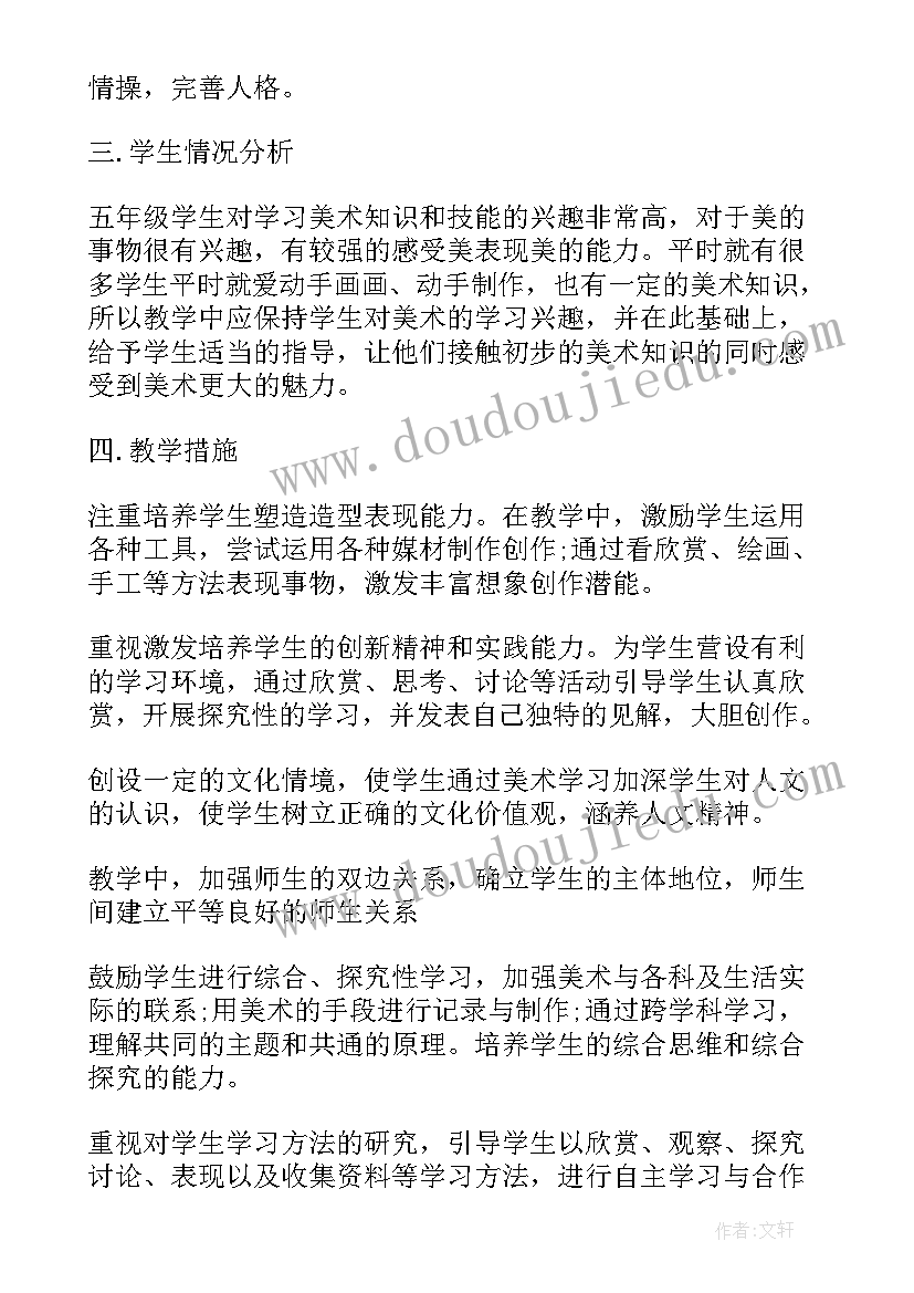 2023年人教版美术五年级上教学计划表 五年级美术的教学工作计划(精选5篇)