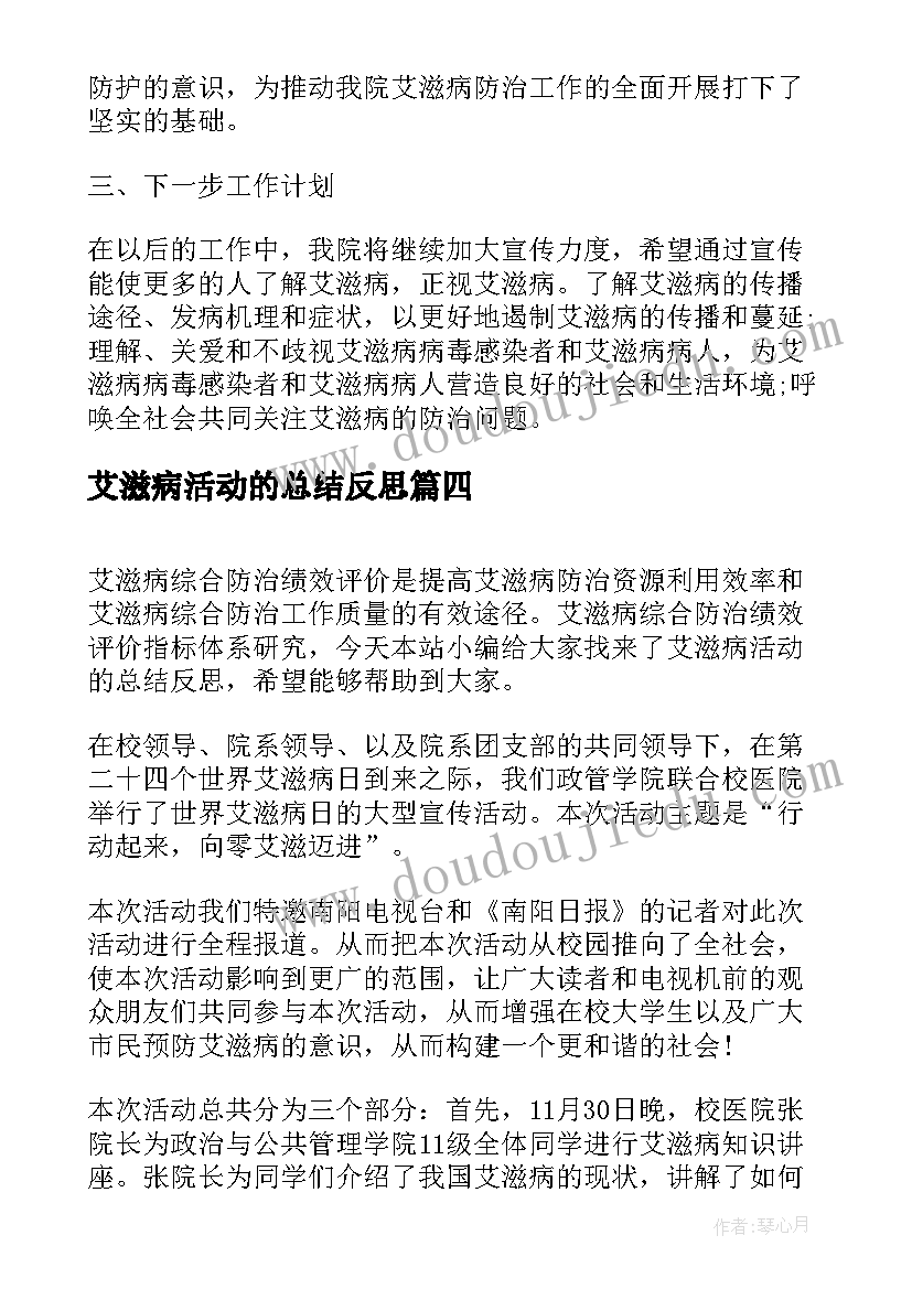 艾滋病活动的总结反思(优质5篇)