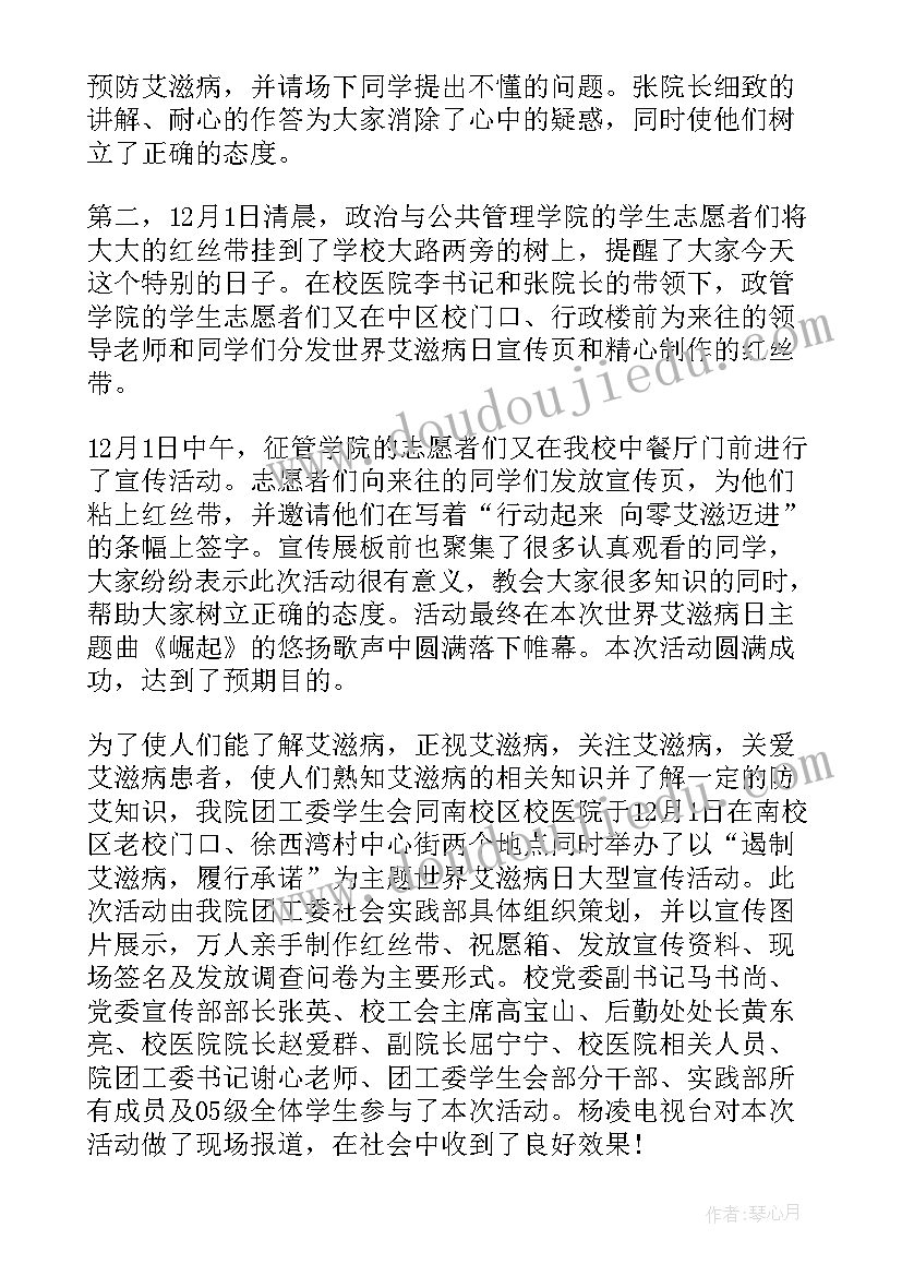 艾滋病活动的总结反思(优质5篇)