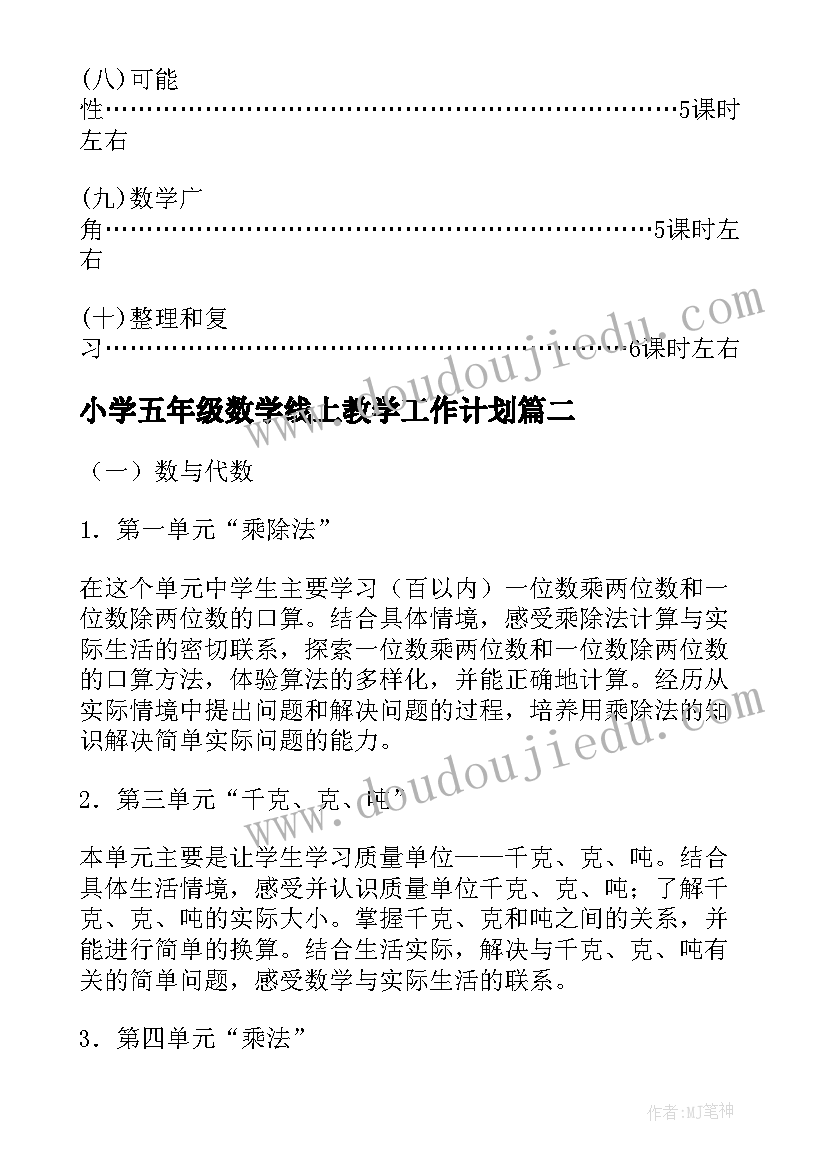 小学五年级数学线上教学工作计划(优秀6篇)