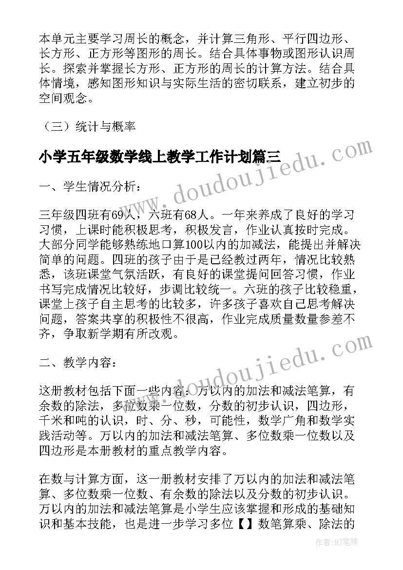 小学五年级数学线上教学工作计划(优秀6篇)