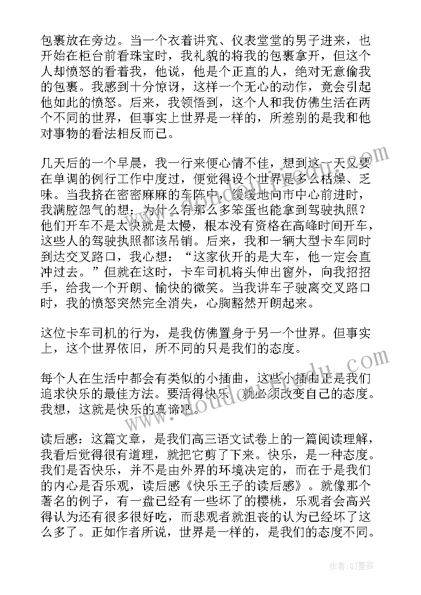 快乐王子读后感(精选7篇)