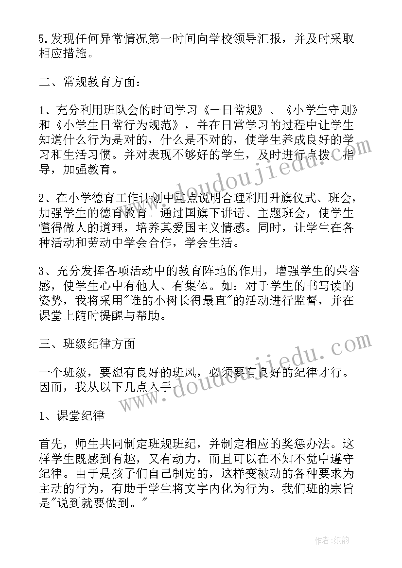 2023年三年级班主任安全工作计划(精选7篇)