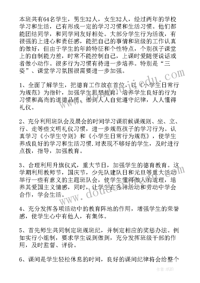 2023年三年级班主任安全工作计划(精选7篇)