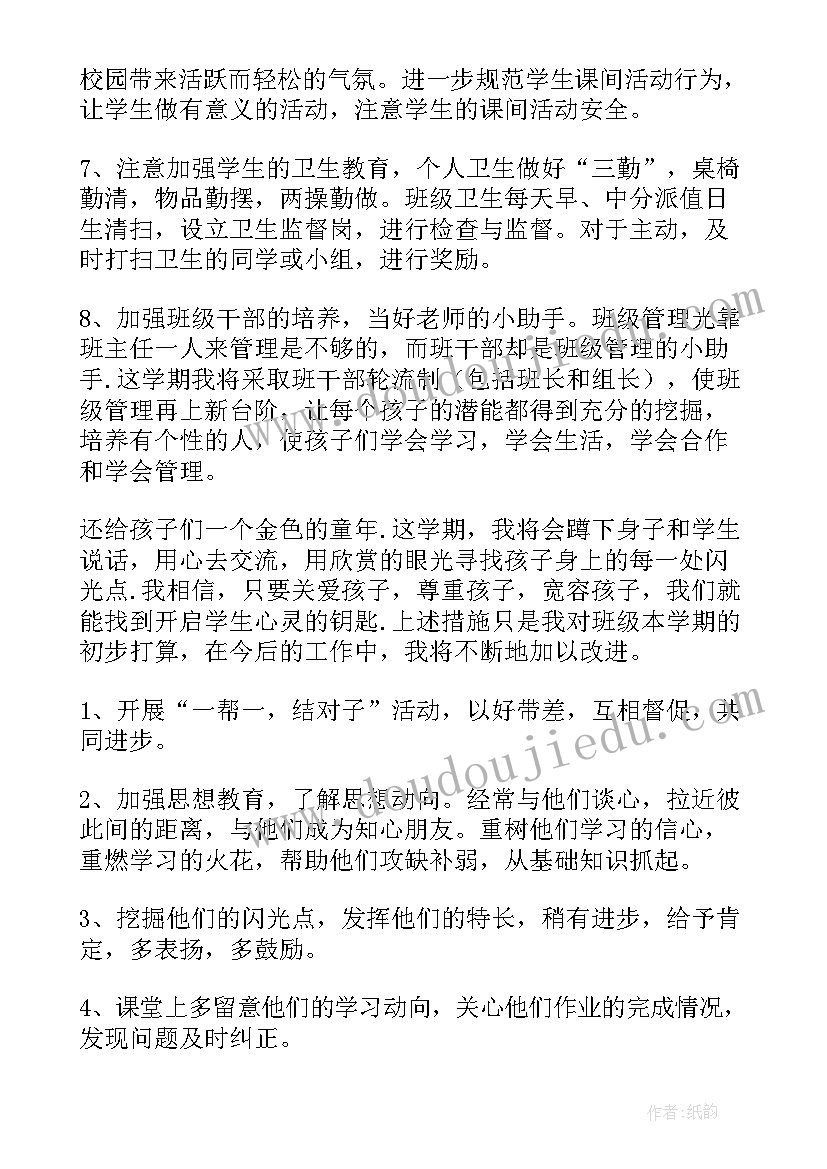 2023年三年级班主任安全工作计划(精选7篇)