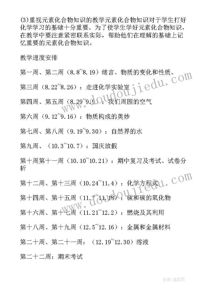 2023年鲁教版初三化学教学计划(优质9篇)