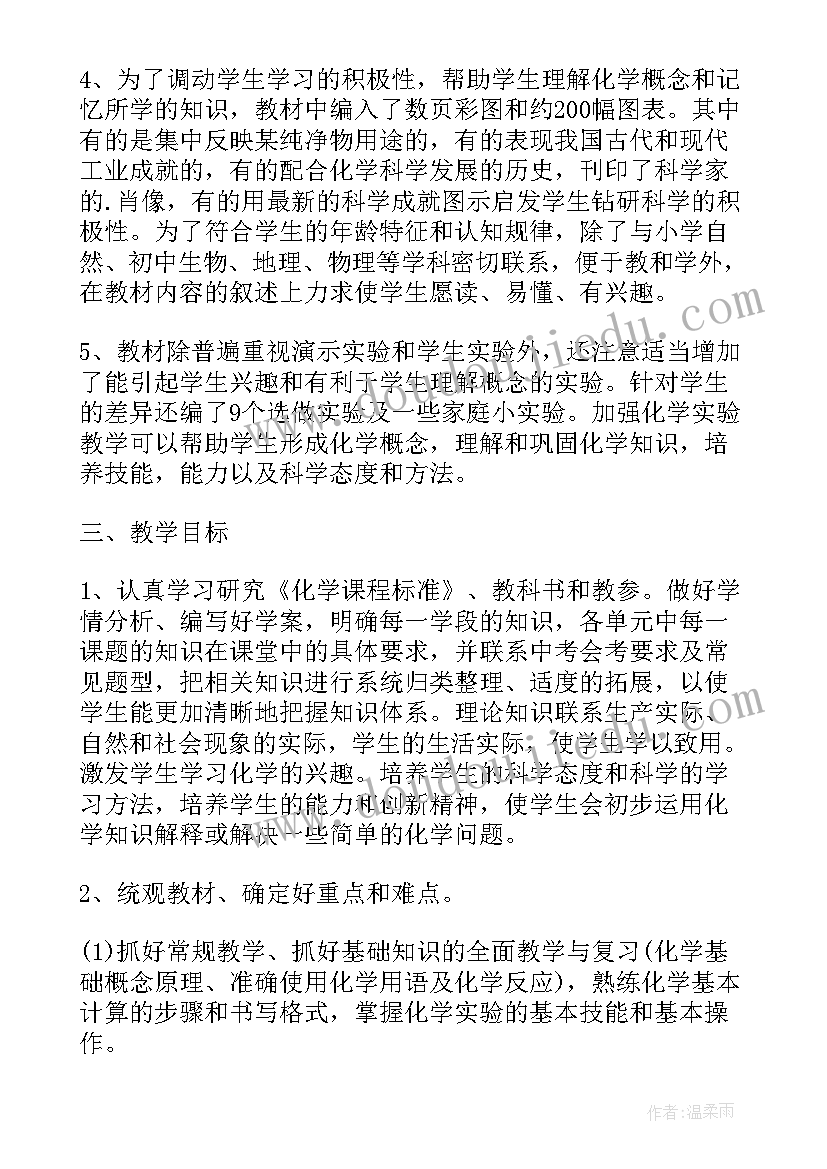 2023年鲁教版初三化学教学计划(优质9篇)