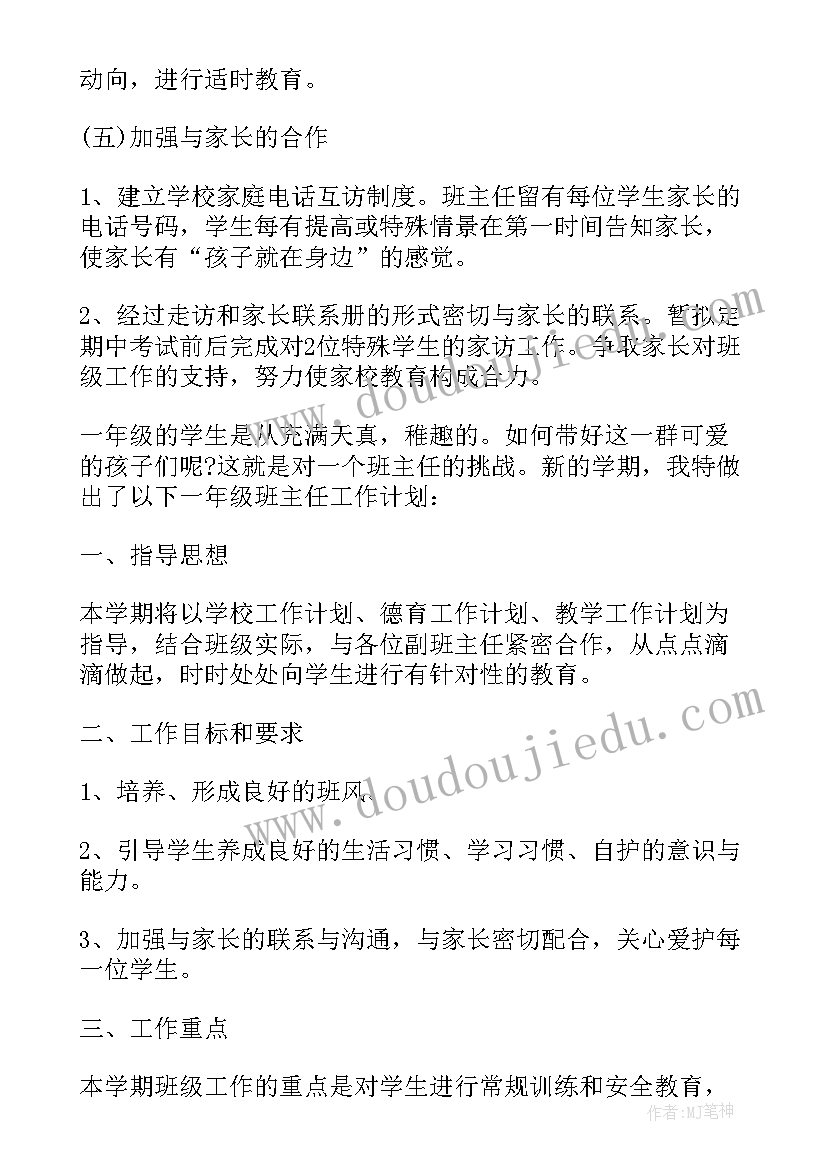 2023年一年级班主任工作计划人教版(模板9篇)