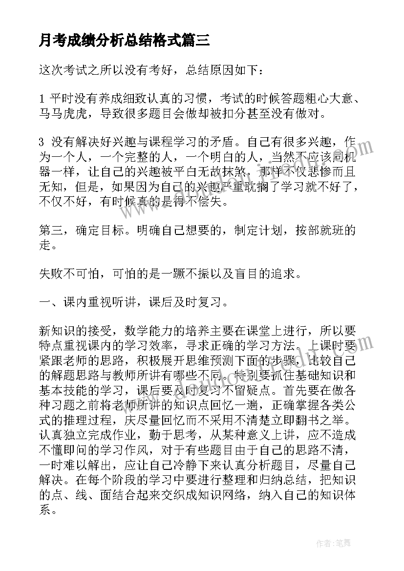 月考成绩分析总结格式(优秀5篇)