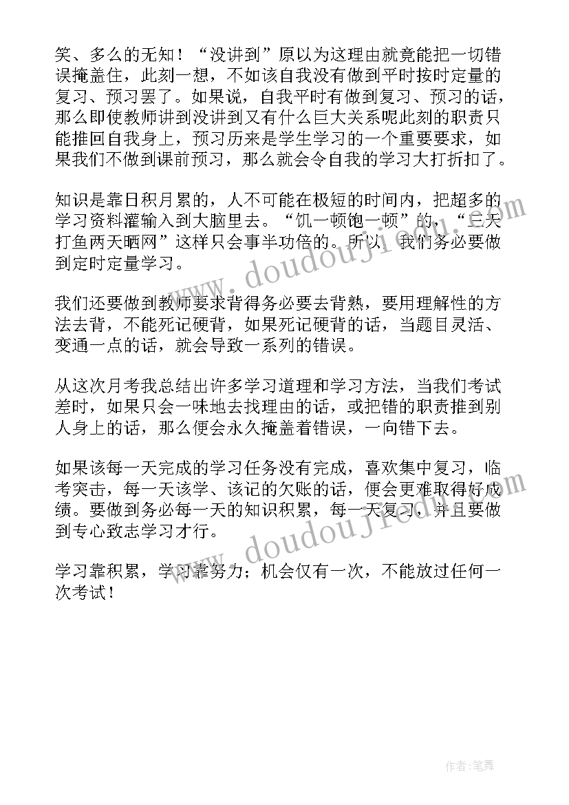 月考成绩分析总结格式(优秀5篇)