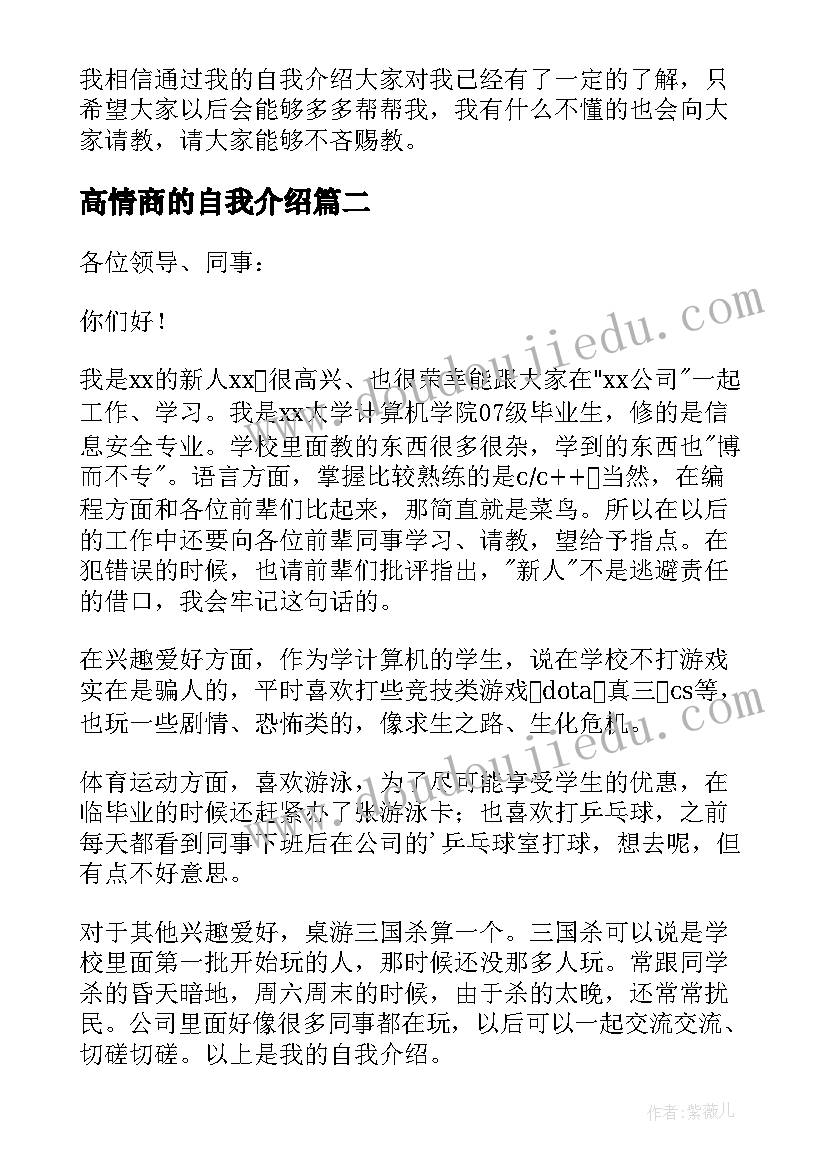 高情商的自我介绍(优秀9篇)