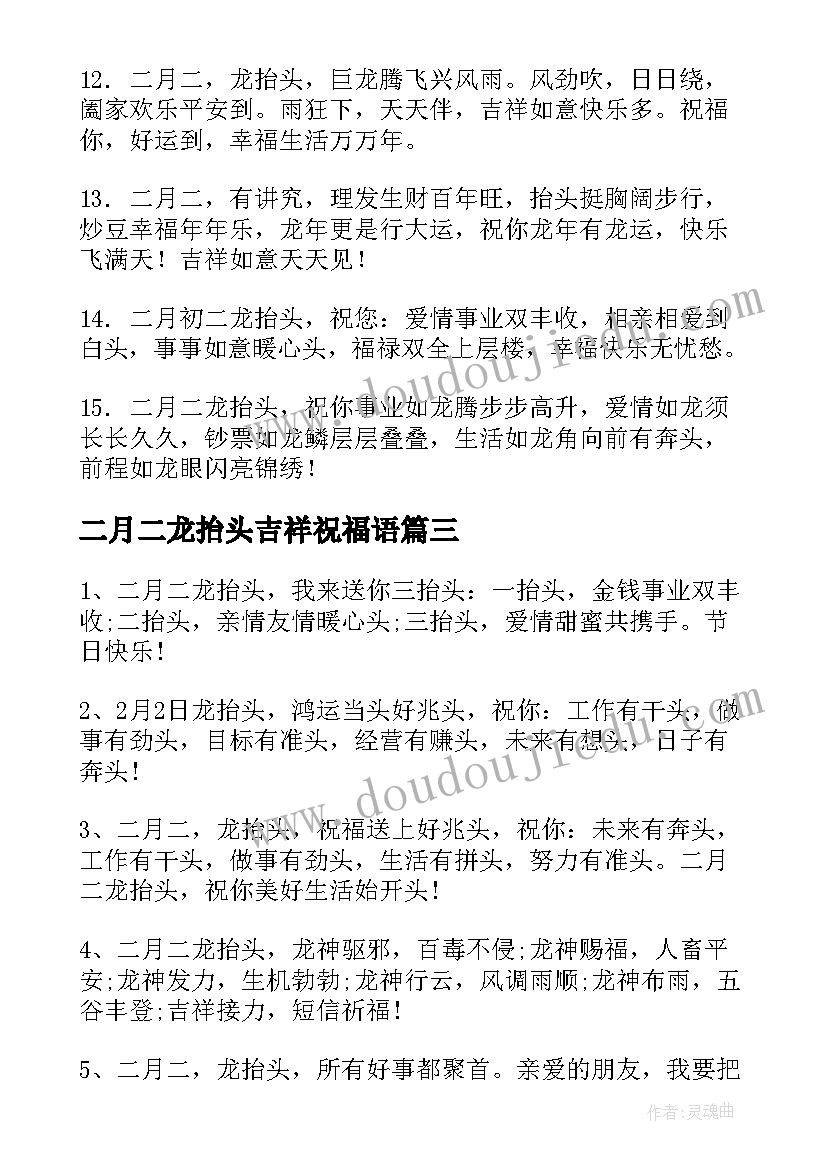 最新二月二龙抬头吉祥祝福语 二月二龙抬头祝福语(优秀7篇)