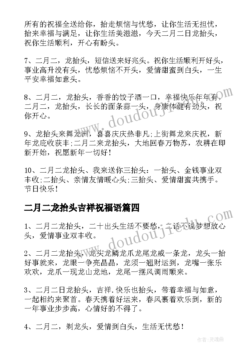 最新二月二龙抬头吉祥祝福语 二月二龙抬头祝福语(优秀7篇)