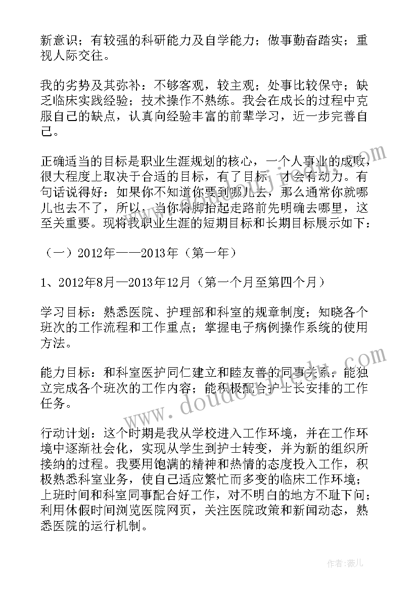 最新护理大学生职业规划论文 大学生护理职业生涯规划书(精选9篇)