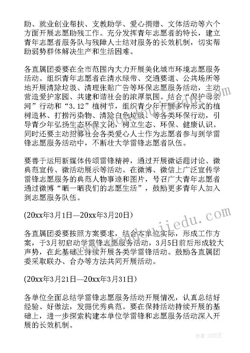 2023年开展青年志愿服务的活动方案(精选10篇)