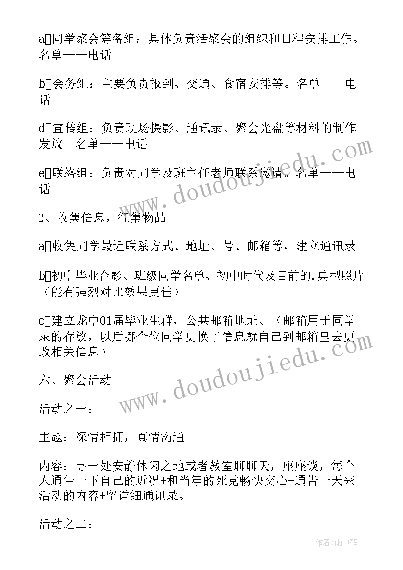 2023年毕业同学聚会活动方案(优秀9篇)