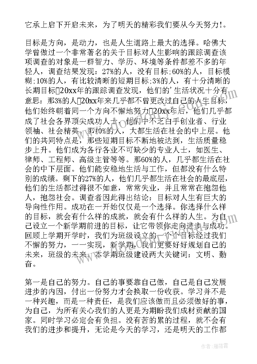 2023年初中班主任开学第一课讲话稿(通用5篇)