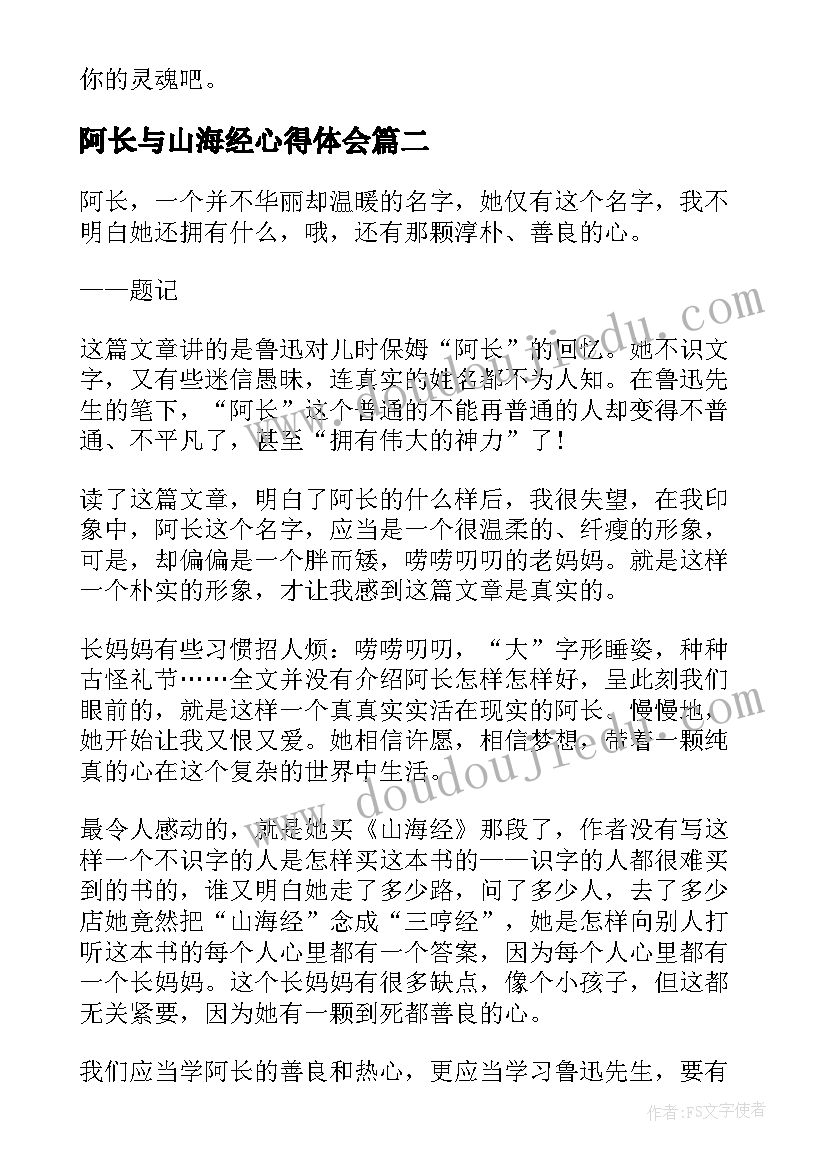 阿长与山海经心得体会(通用5篇)