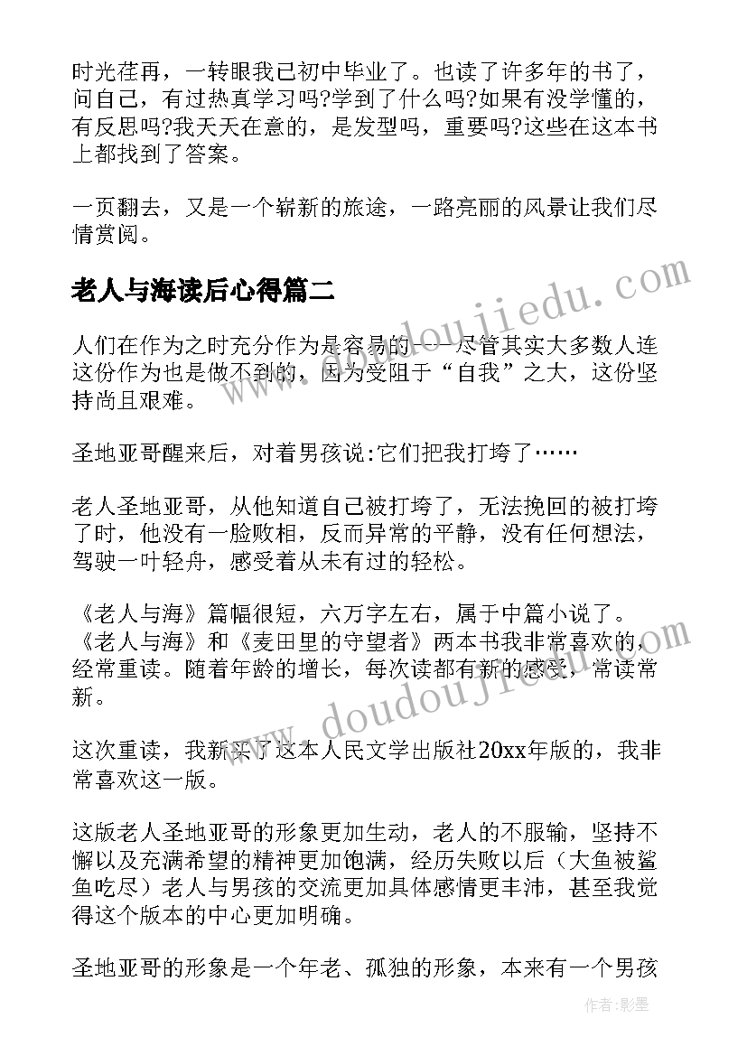 2023年老人与海读后心得(精选6篇)