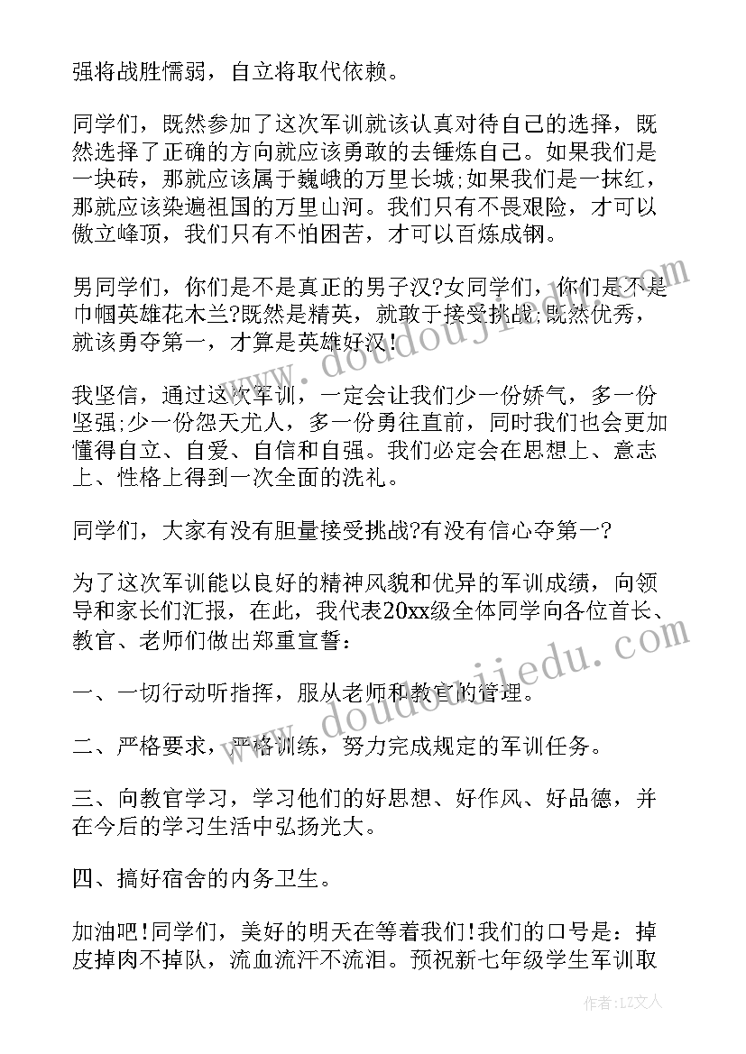 最新军训开始前领导讲话稿(大全6篇)