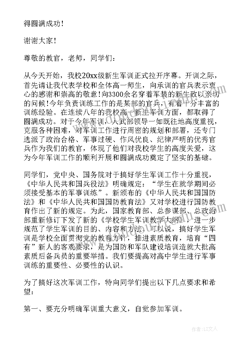 最新军训开始前领导讲话稿(大全6篇)