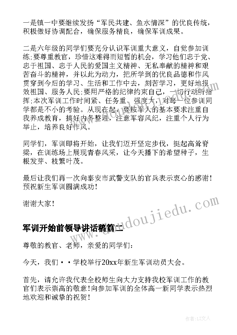 最新军训开始前领导讲话稿(大全6篇)