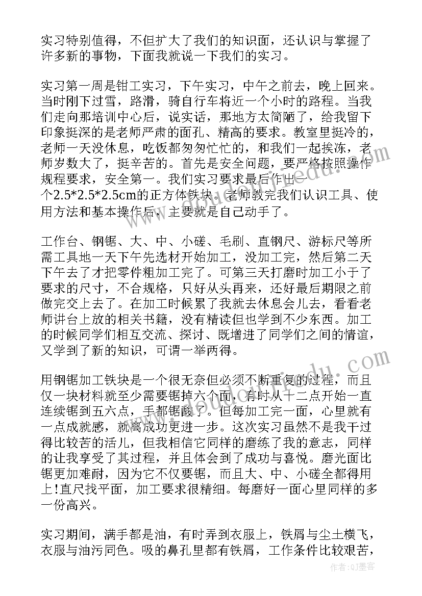 最新钳工实训报告目的(精选10篇)