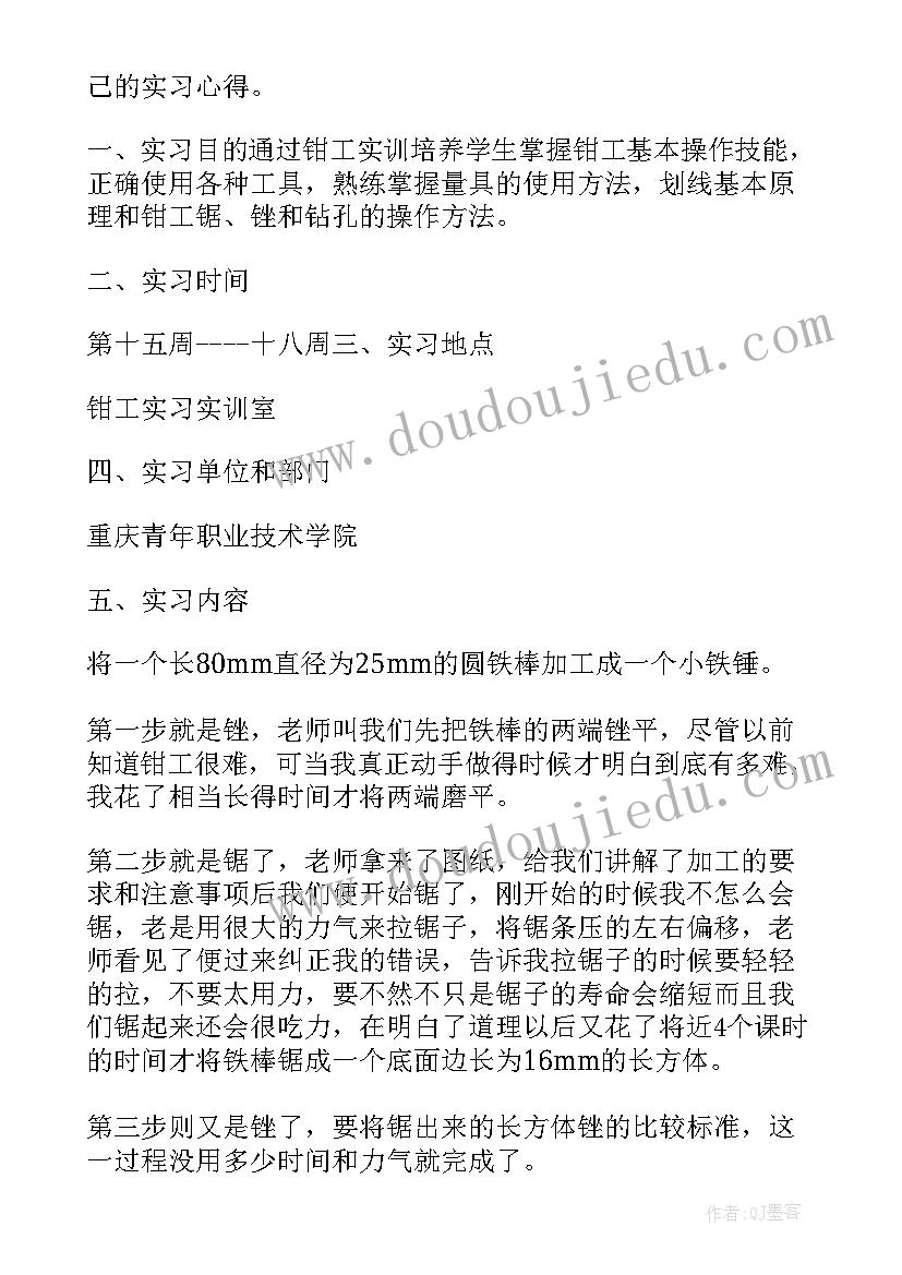 最新钳工实训报告目的(精选10篇)