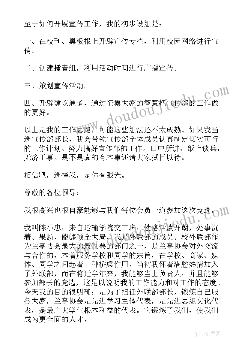 大学部员演讲稿(通用5篇)