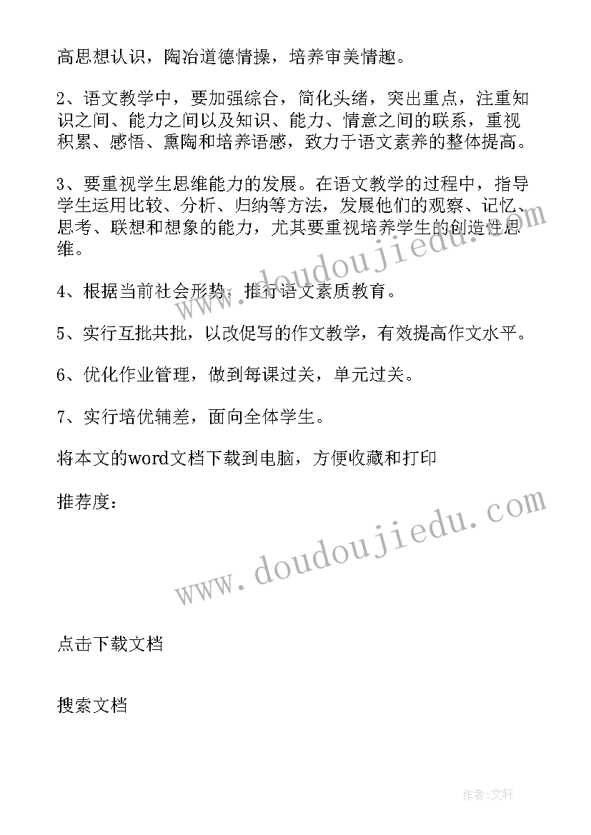 七年级下学期体育教学进度计划表 七年级语文下学期教学计划(优质9篇)