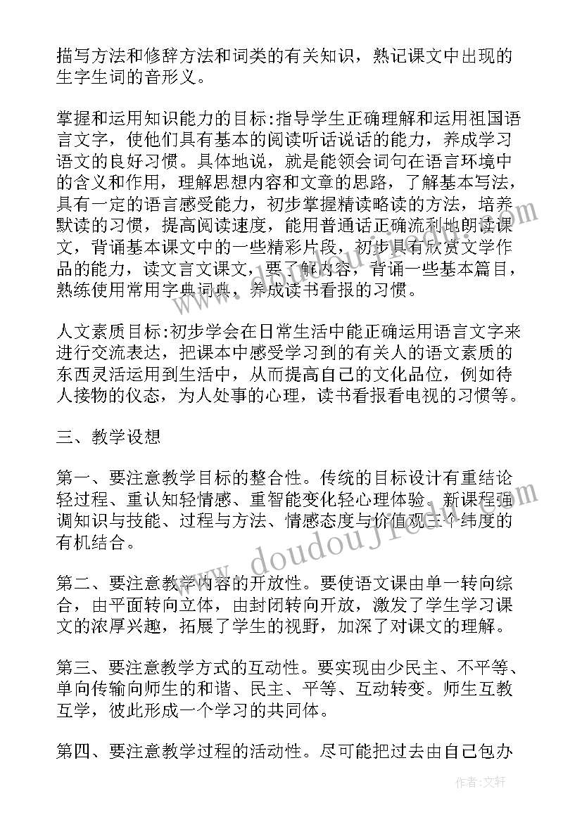 七年级下学期体育教学进度计划表 七年级语文下学期教学计划(优质9篇)