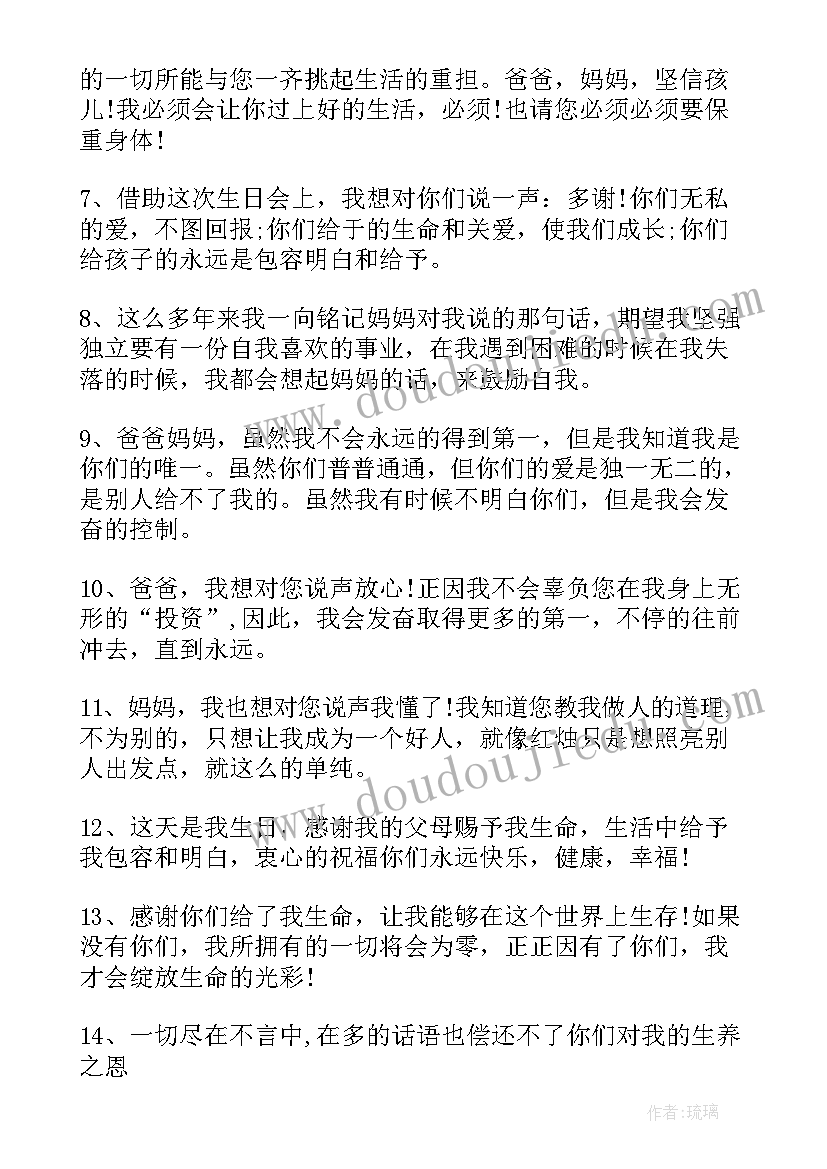 2023年生日父母致辞(精选10篇)