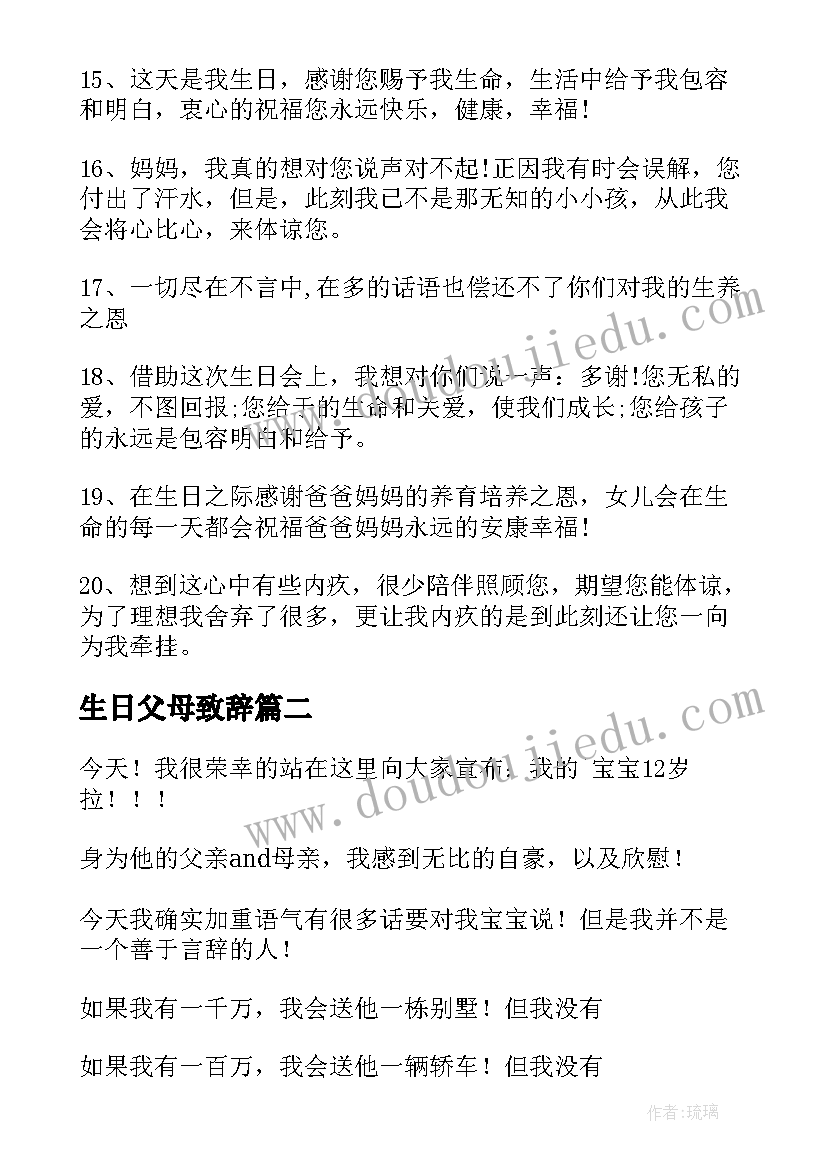 2023年生日父母致辞(精选10篇)