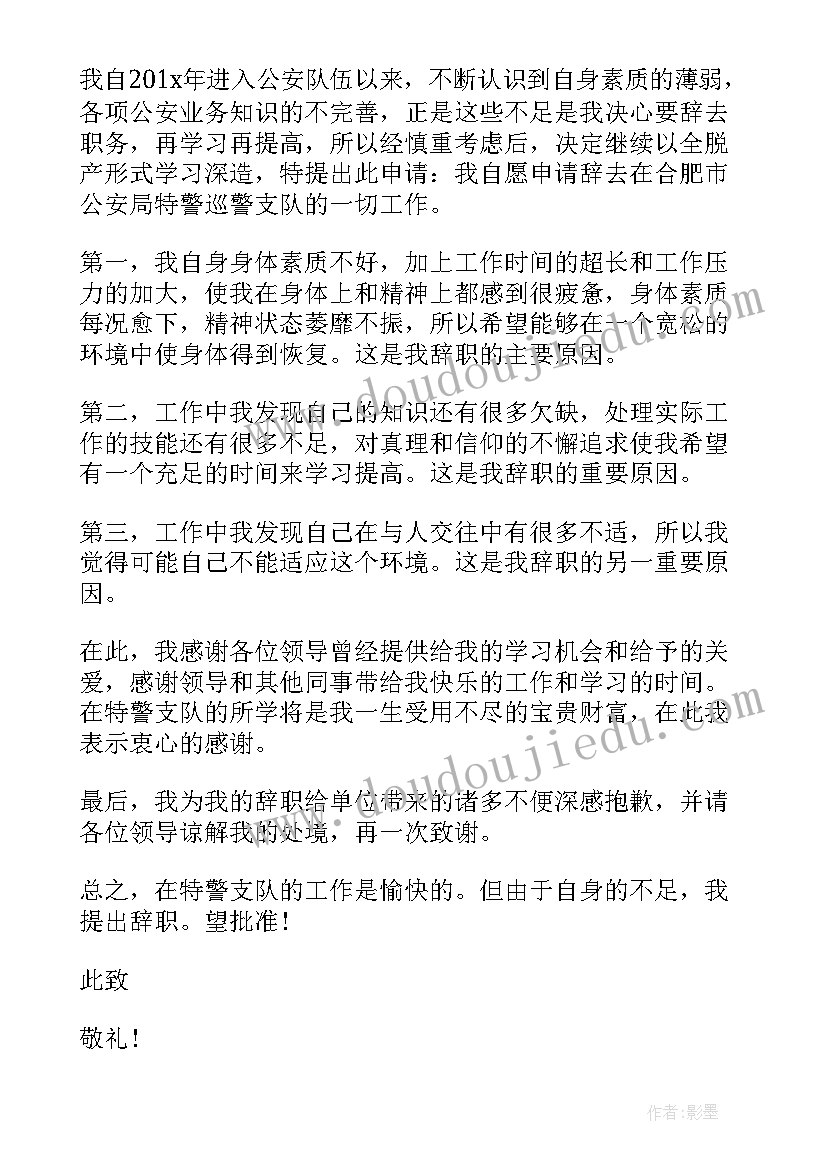 最新美发辞职报告书 辞职报告简单点(大全6篇)