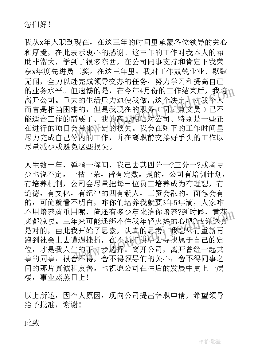 最新美发辞职报告书 辞职报告简单点(大全6篇)