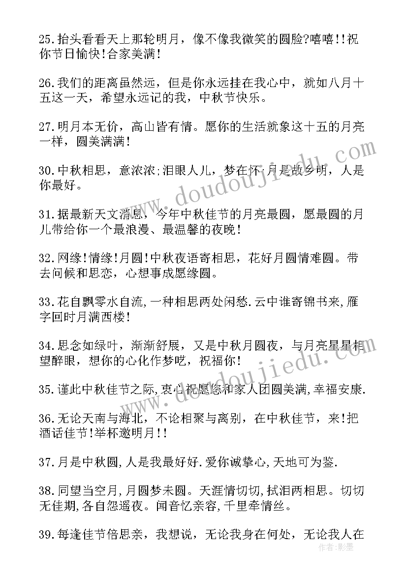 2023年公司同事中秋节祝福语(精选6篇)