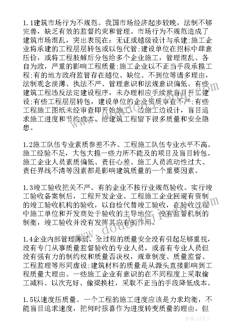 最新建筑质量员年终总结 建筑工程质量监督个人工作总结(优秀5篇)