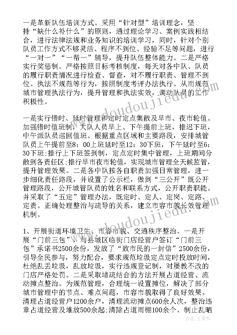 城管个人述职述廉报告(汇总9篇)