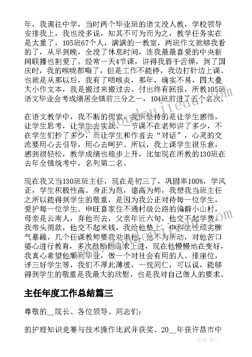 最新主任年度工作总结(大全10篇)