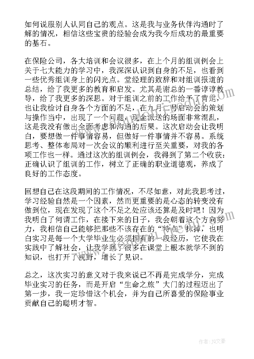 2023年大学生实践报告心得体会八百字(实用5篇)