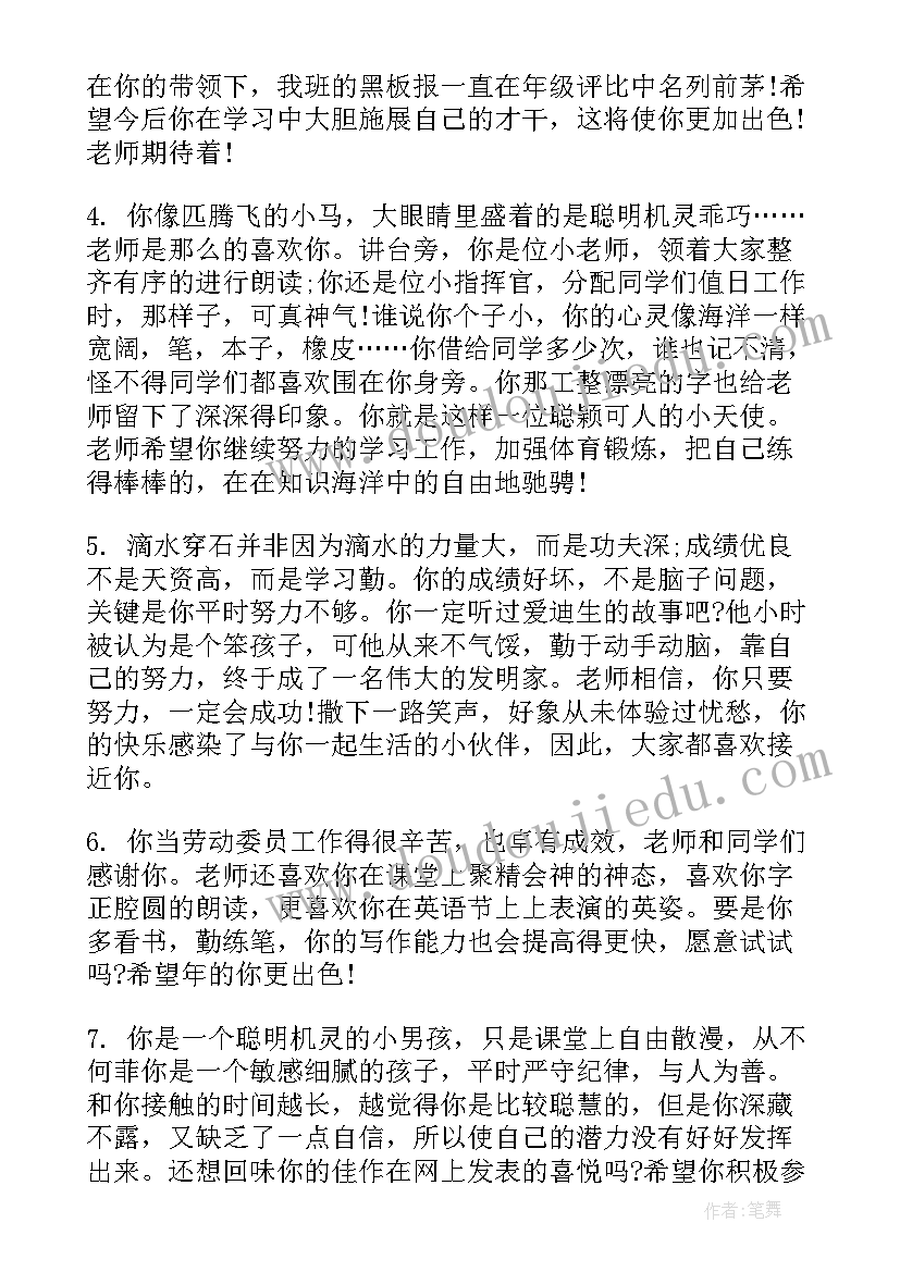 2023年教师学期末对学生评语二年级 学期末教师评语(优质6篇)