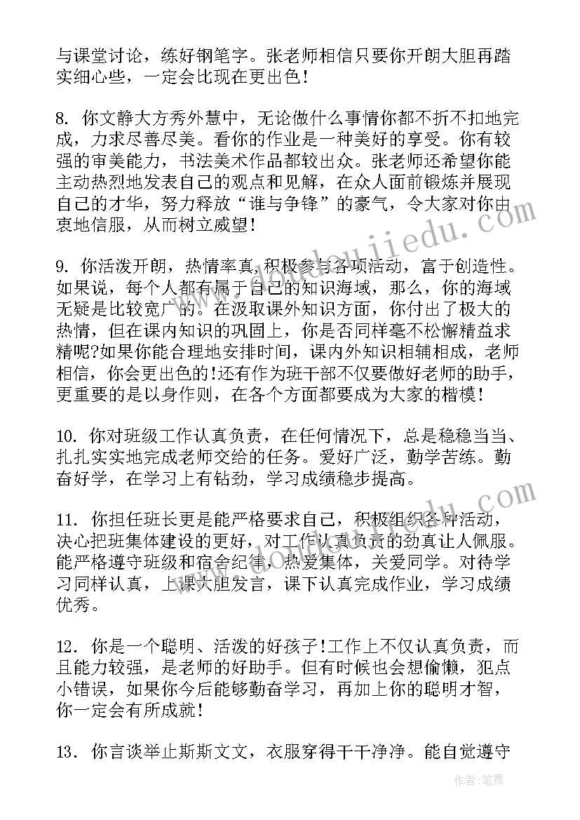 2023年教师学期末对学生评语二年级 学期末教师评语(优质6篇)