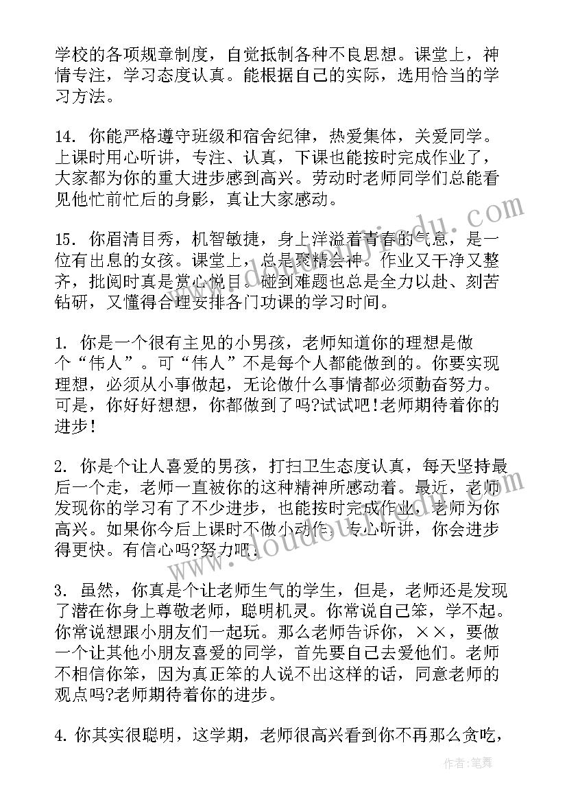 2023年教师学期末对学生评语二年级 学期末教师评语(优质6篇)