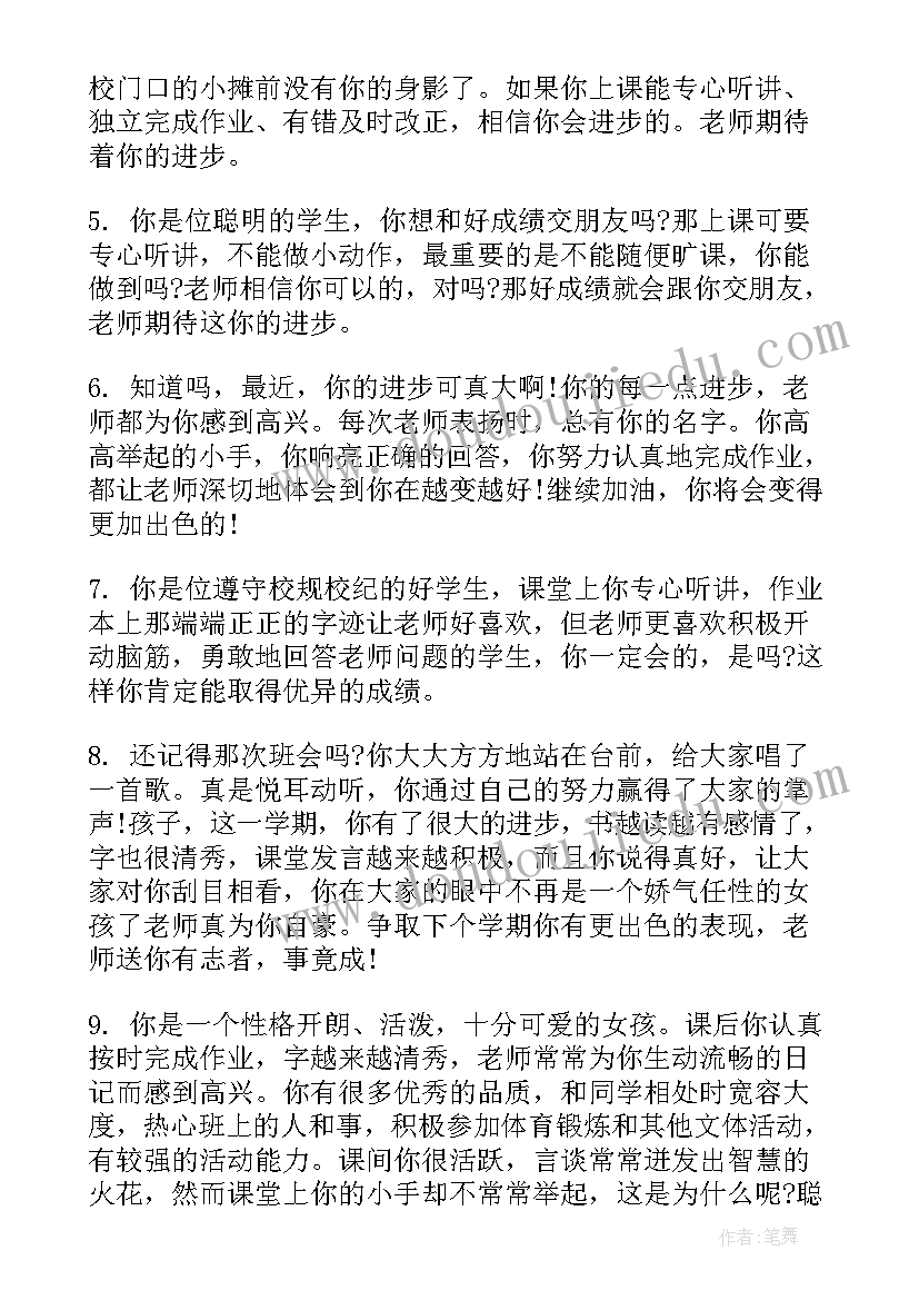 2023年教师学期末对学生评语二年级 学期末教师评语(优质6篇)