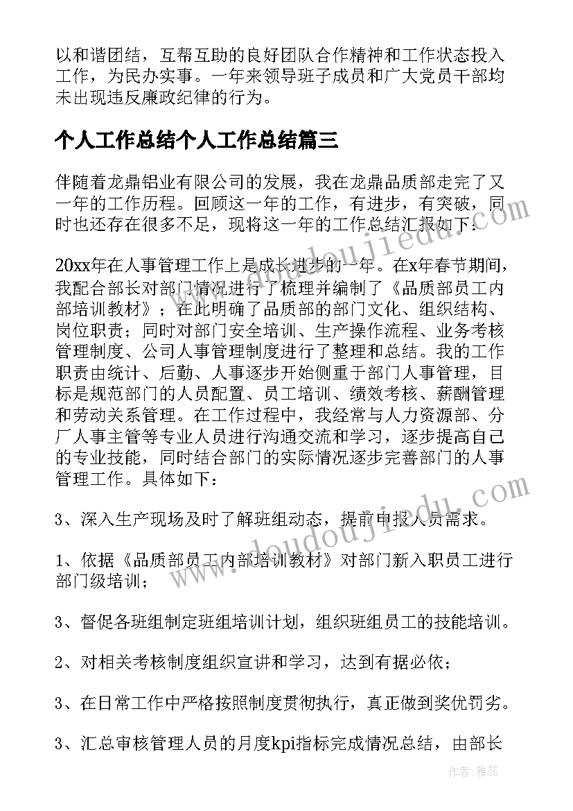 个人工作总结个人工作总结(精选7篇)