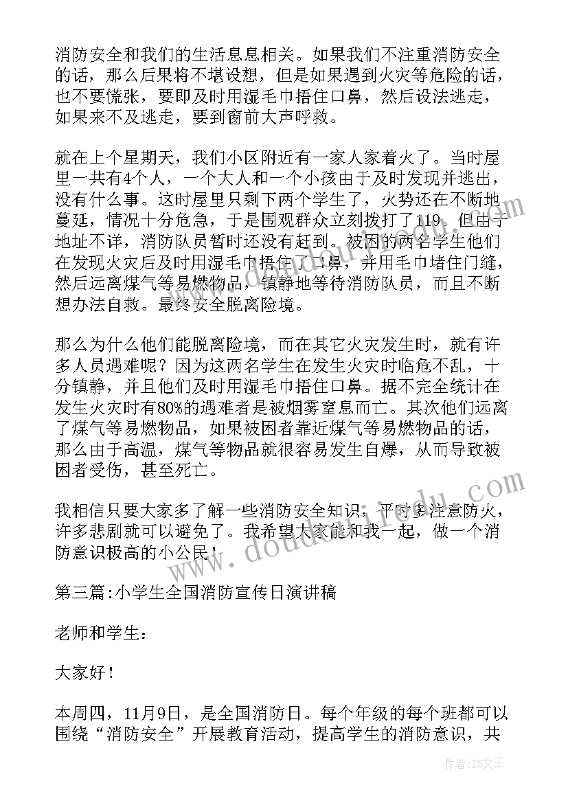 消防宣传月演讲稿(汇总5篇)